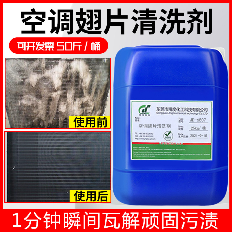 空调翅片清洗剂中央空调专用内外机挂机清洁剂散热片去油污除灰尘