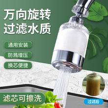 家用水龙头过滤器厨房通用起泡器花洒自来水陶瓷芯净水器一件代发