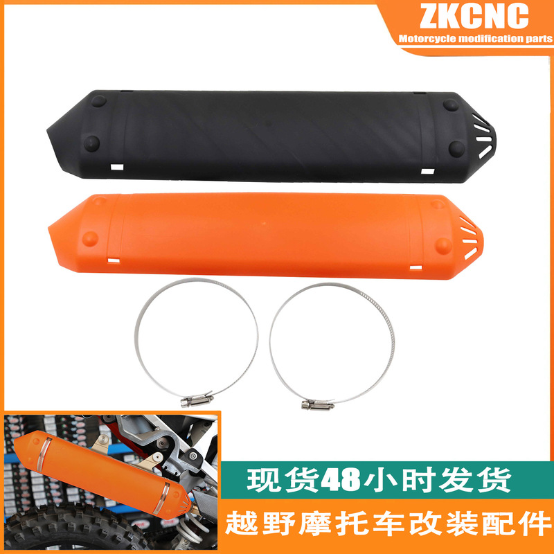 Suitable for Ktm Husky 12.5kg Stroke Exc 300 Te Exhaust Tail Protection Shell Off-Road Motorcycle Modification Accessories