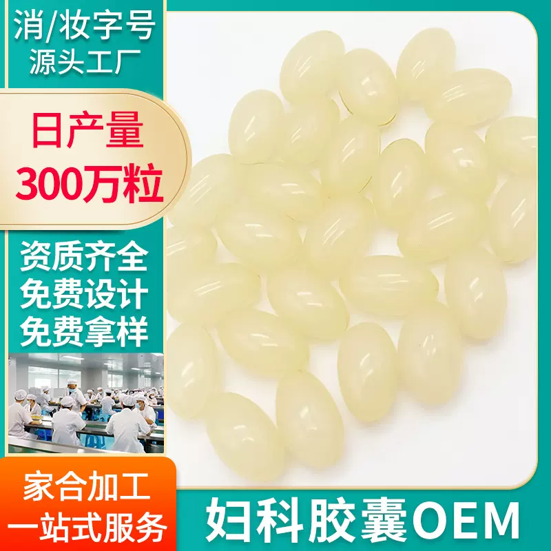 紧润胶囊O EM 圣女椰妇科产后修护收紧丹紧致激情高潮丸私密胶囊