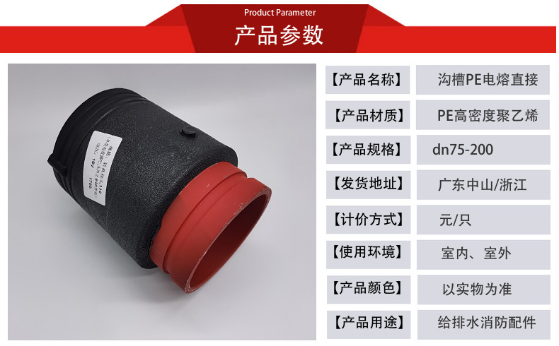 沟槽钢塑PE电熔管件沟槽式电熔转换接头电容卡箍电熔直接75110160-阿里巴巴