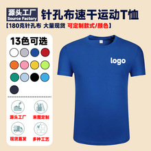 速干t恤定制logo广告衫印图字儿童圆领短袖工装订做团体服选举衫