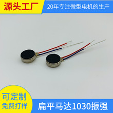 10303V-14000轉振強扁平馬達壽命長低噪音美容儀配件振動力強