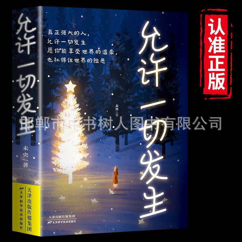 Allow Everything to Happen. Paperback Inspirational Life That Is Not Tight and Relaxed. Live Your Life the Way You Want