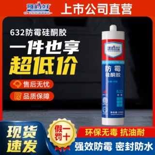 【整箱】哥俩好632防水防霉厨卫浴透明玻璃胶结构胶中性硅酮胶
