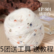 珠片毛线 亮片马海毛 真丝珠片马海毛 手编亮片中粗线 新款亮片线