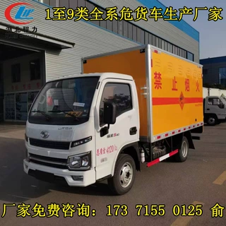 跃进福运S80民用爆破器材运输车  国六危险品车 可定制