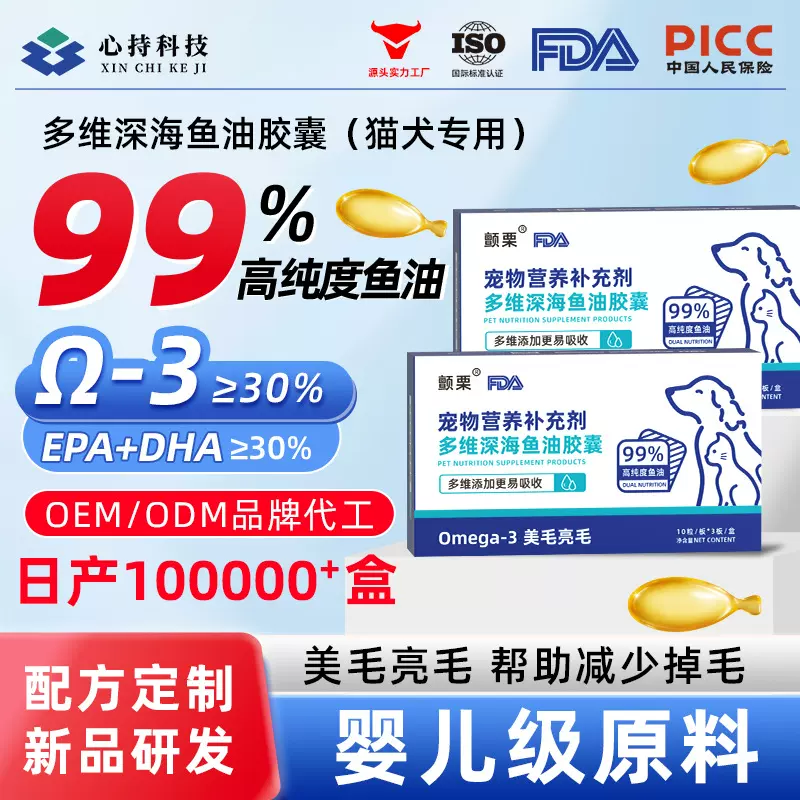 鱼油猫用减少掉毛鱼肝油狗狗用卵磷脂深海鱼美毛靓毛猫咪宠物鱼油
