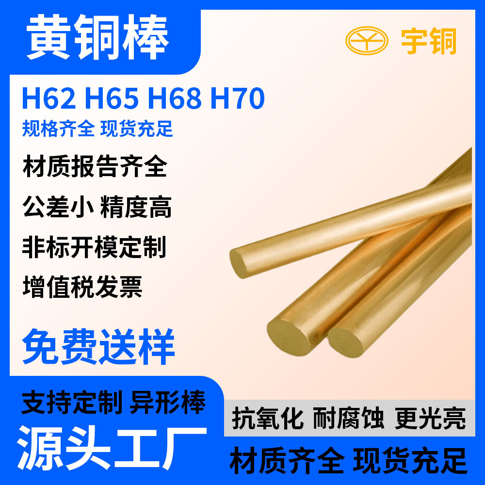 供应国标H59黄铜棒 H62环保铜棒 规格齐全 可定制加工