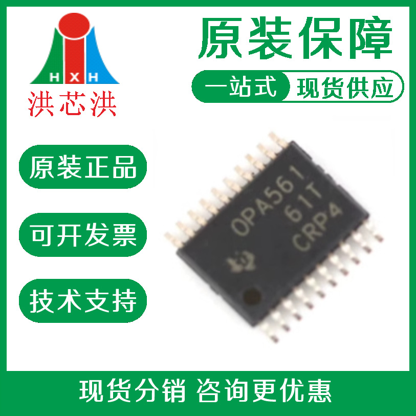 OPA561PWP  OPA561PWPR  电子元器件  集成电路IC  可当天发货