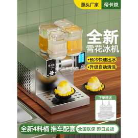雪花冰机商用绵绵冰机制冰机刨冰机网红创业摆摊韩式雪花机
