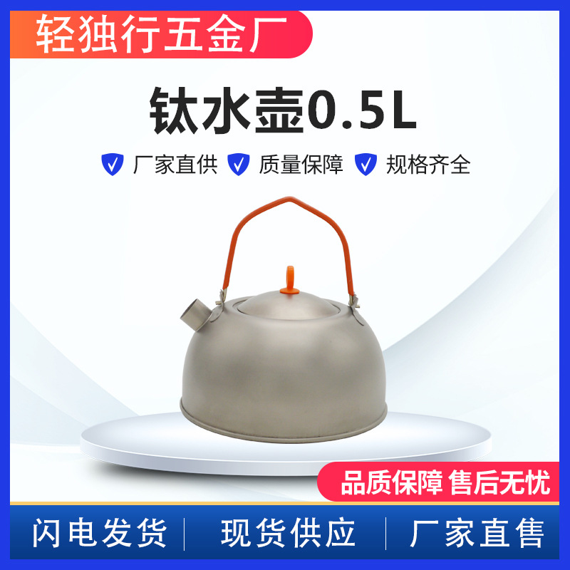 Factory Supply Outdoor Picnic Portable A23G001J0 Pure Titanium Kettle 0.5L Kettle Camping Supplies Teapot