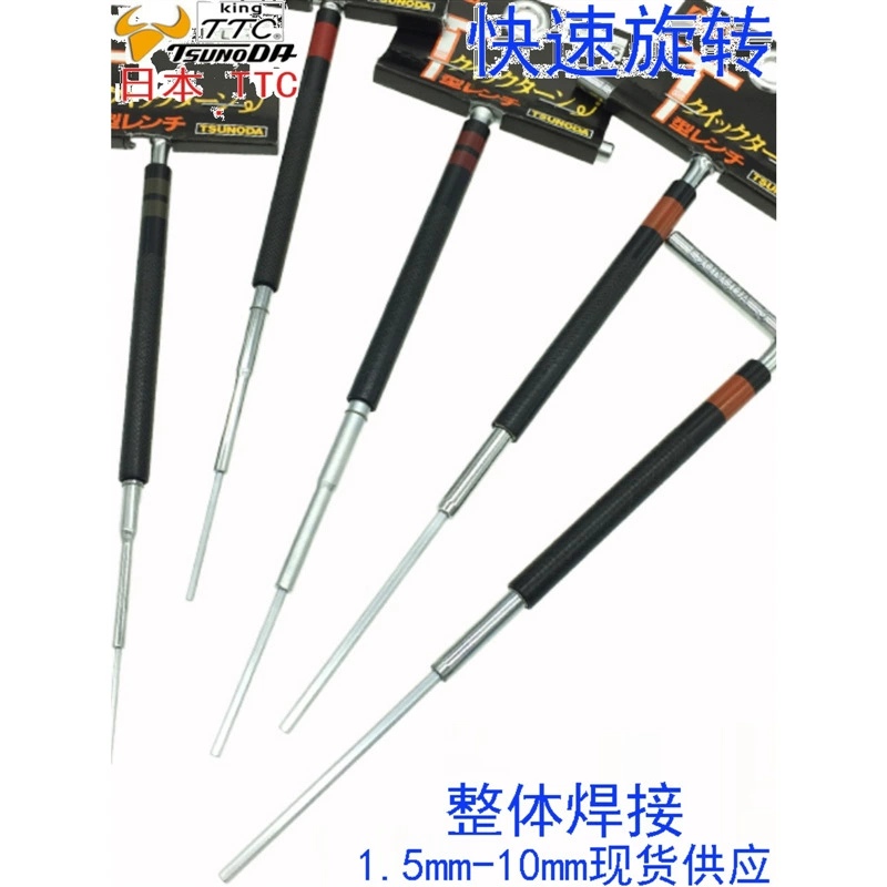 Япония импортировала T-образный шестигранный ключ T-быстрый ключ 1.5 2 2.5 3 4 5 6 8mm