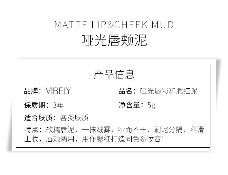 VIBELY export matte seal lip paste retro matte lip and cheek dual-purpose milk tea lip paste Lip glaze factory wholesale Specification drawing