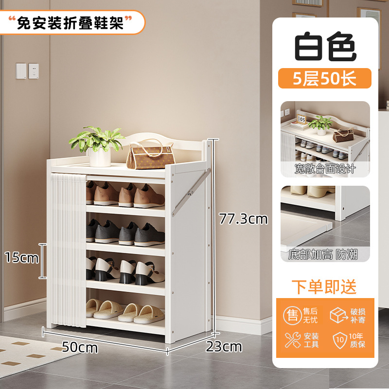 50장 5단 접이식 신발장 [화이트]