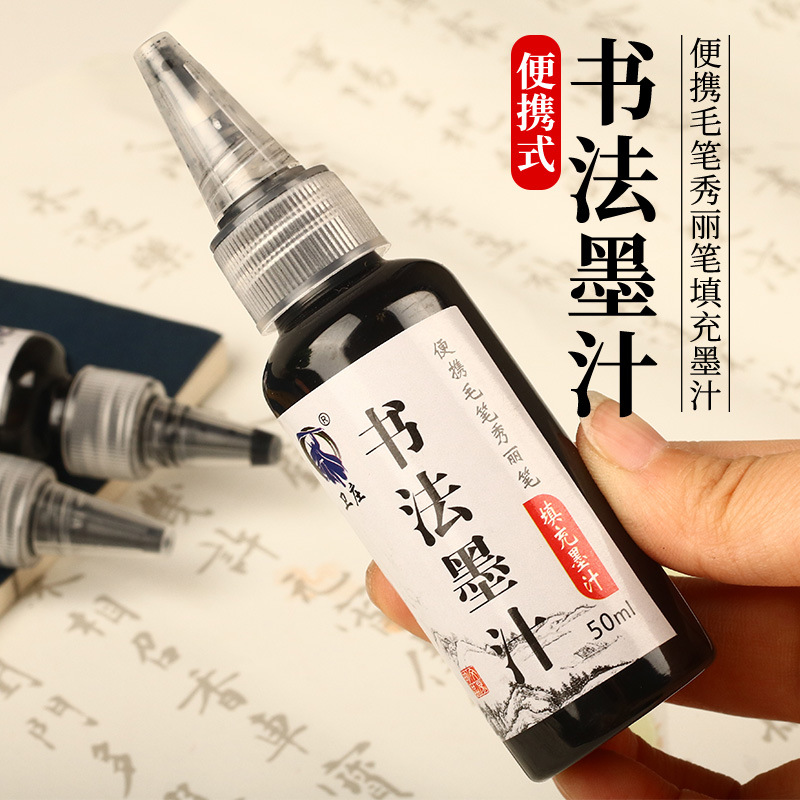 新款秀麗筆軟筆迷你填充墨汁用墨水稠順不易堵曬軟毛筆書法國畫墨