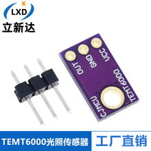 TEMT6000 环境光传感器 模拟光照强度模块 可见光传感器