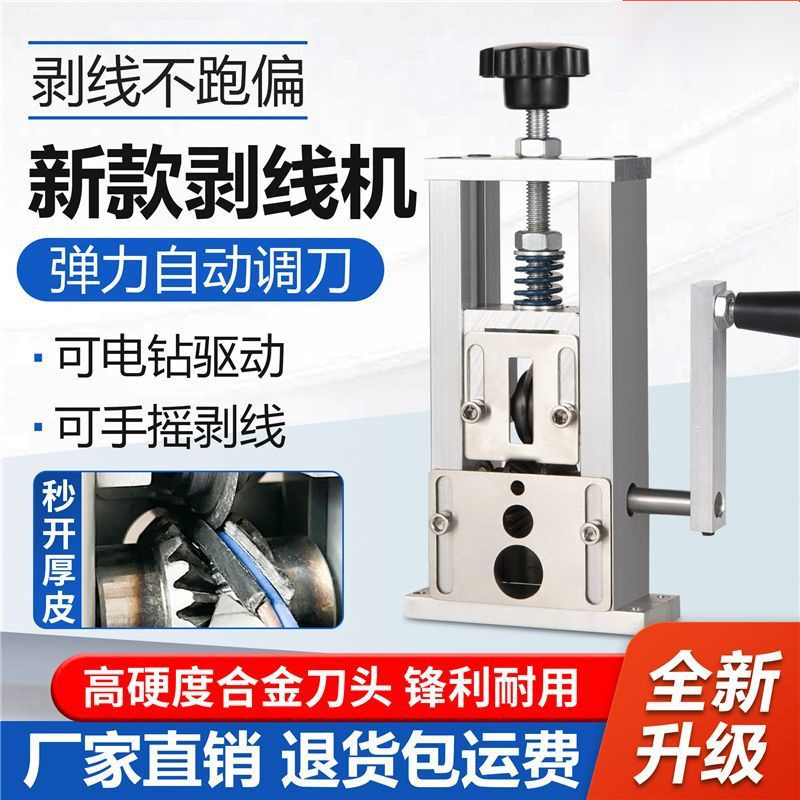 小型手摇剥线机废旧铜线电线缆剥皮扒线开皮去皮电动扒线剥线神器