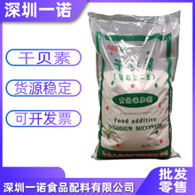 干贝素 琥珀酸二钠 食品级 增味剂 调味剂 量大包邮