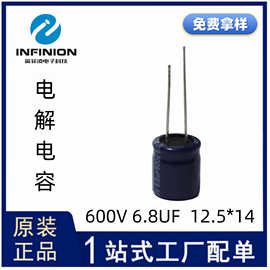 永铭电容电解600V 6.8UF  12.5*14原装正品