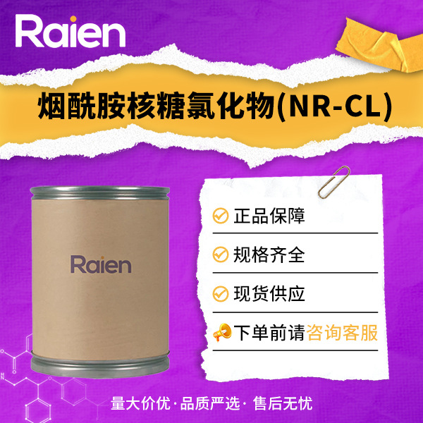 烟酰胺核糖氯化物(NR-CL) 合成材料中间体 23111-00-4