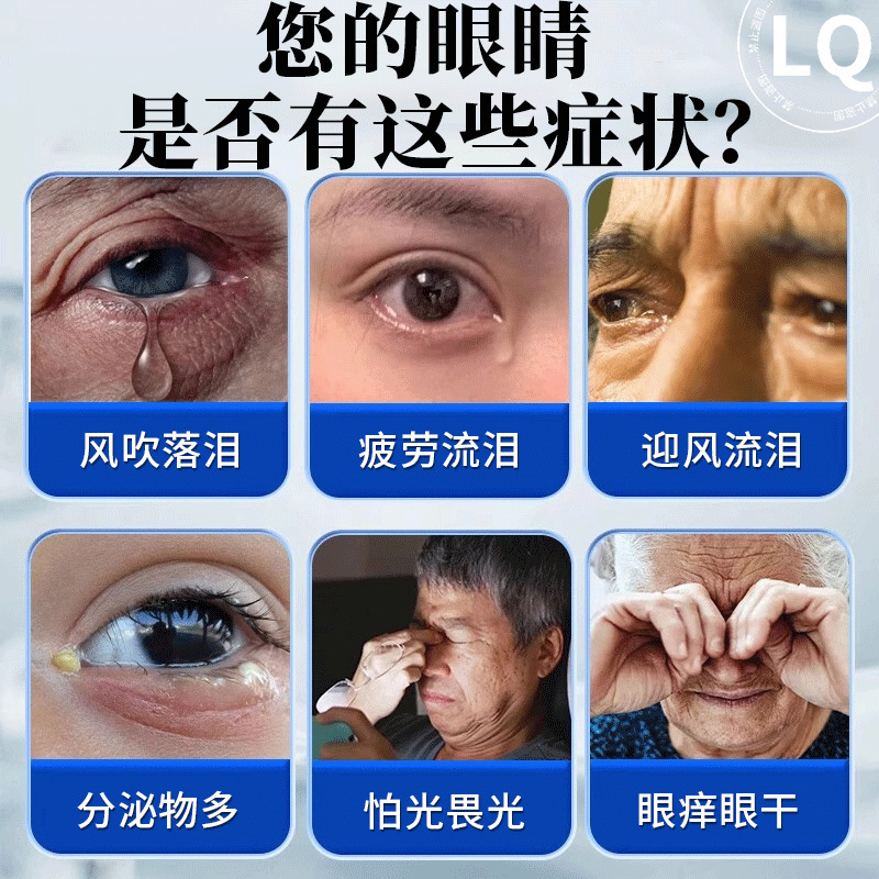 北京銅仁堂の目は風に流れて涙を流します、涙道が詰まり、目薬、高齢者の目は乾燥してかゆみを伴います|undefined