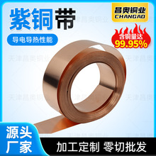 T2紫铜带铜箔铜皮 变压器用软态M紫铜带0.5*200厂家现货