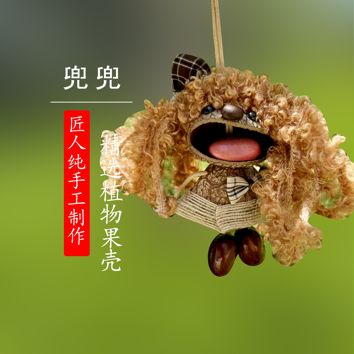 兜兜