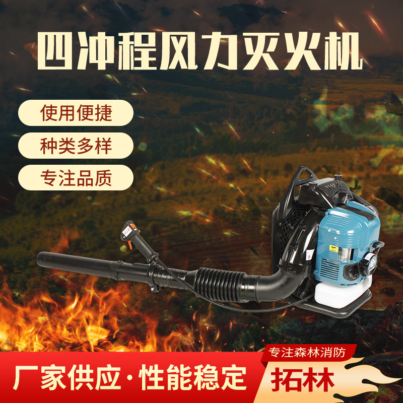 拓林批发四冲程风力灭火机大功率手提便携式森林消防风力灭火机