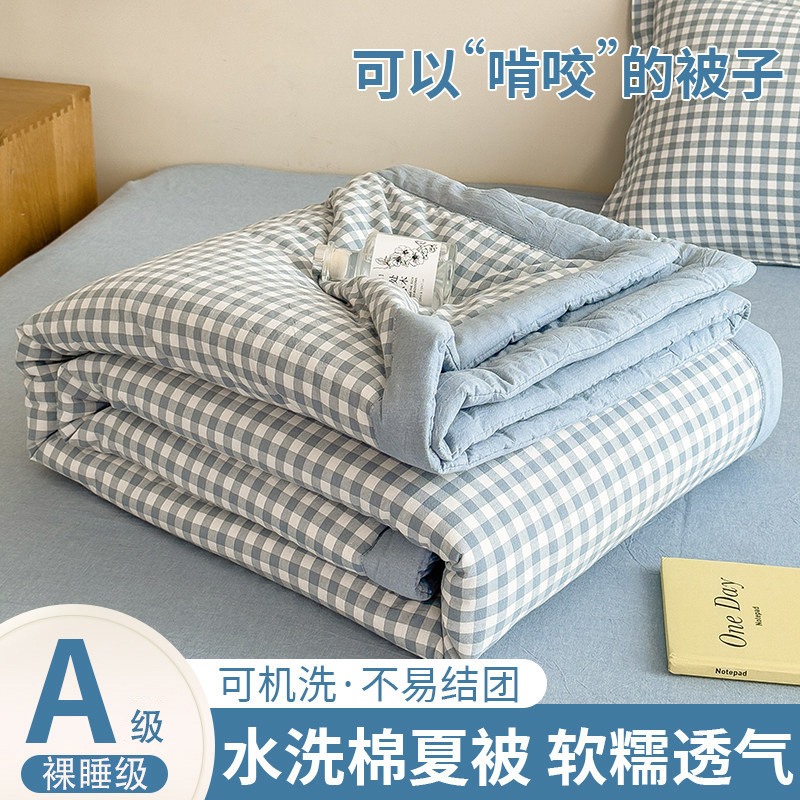 2026 New Summer Quilt, Muji Style, for Student Dormitories, Muji Style Summer Quilt, Air-Conditioned Quilt, Machine Washable Thin Quilt