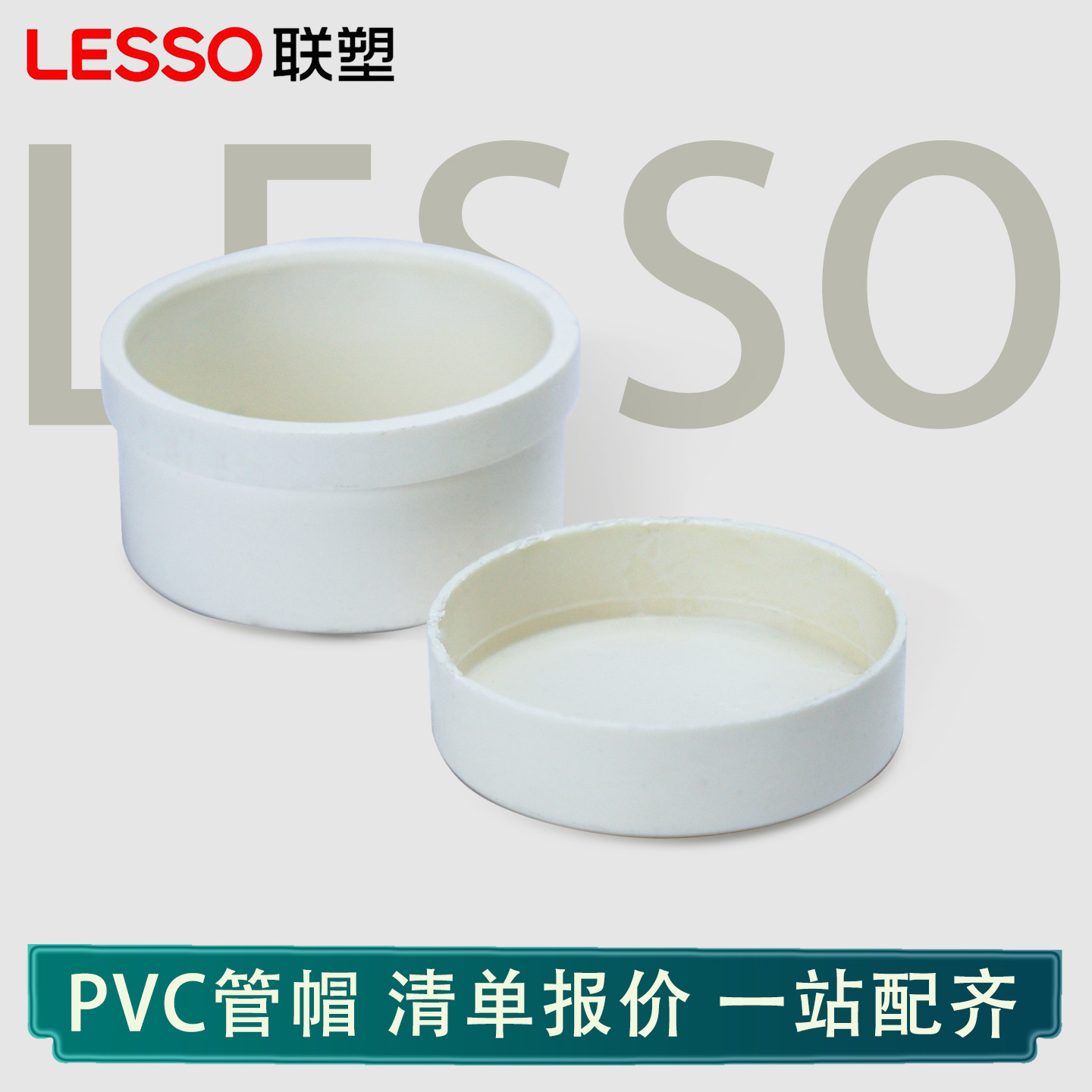 联塑PVC排水管帽dn5075110160mm管塞堵头封下水管防臭密封大口径