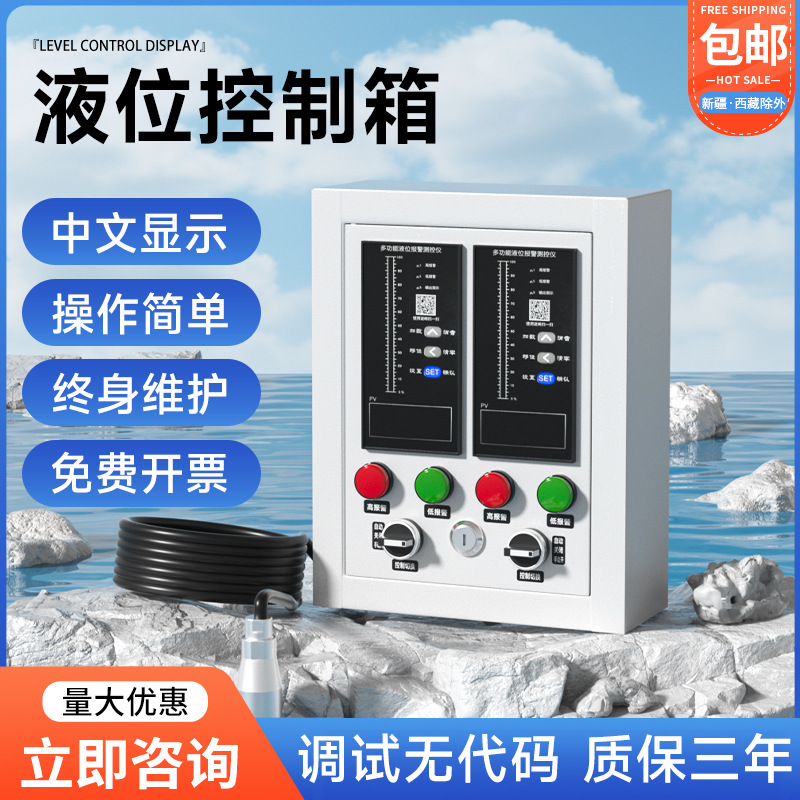 液位水位控制器消防水池水箱电子液位计变送器传感器数显水泵