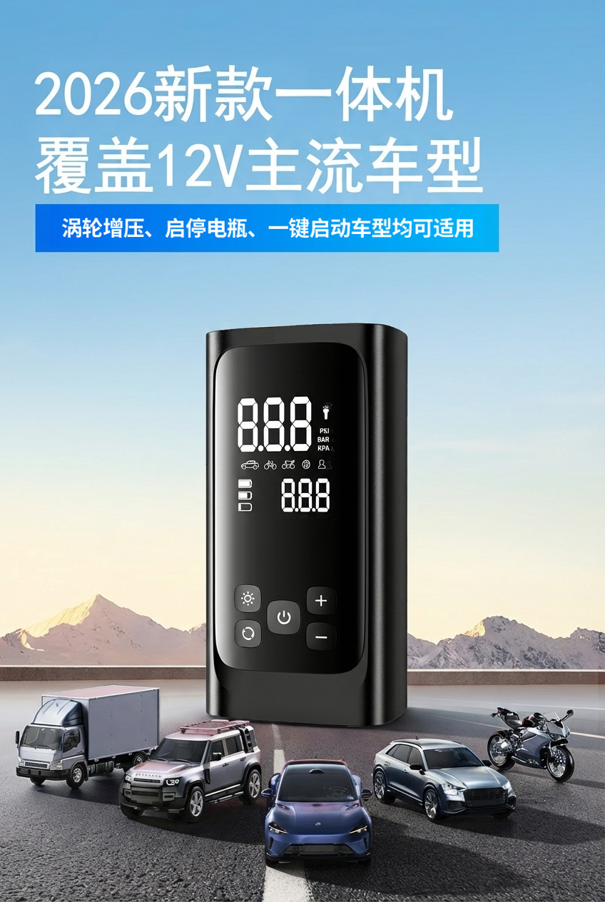 Car-mounted air pump and emergency power supply all-in-one device with power bank, portable tire inflator, and battery jump starter