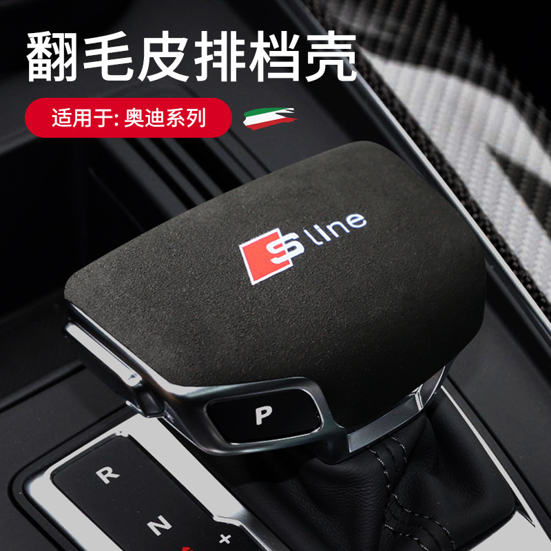 Suitable for Audi suede gear head cover new gear handle protective cover modification Suitable for Audi suede gear head cover new gear handle protective cover modification