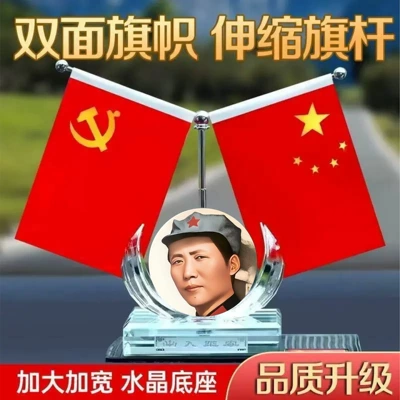 Car ornaments: Small Red Flag, Party Flag