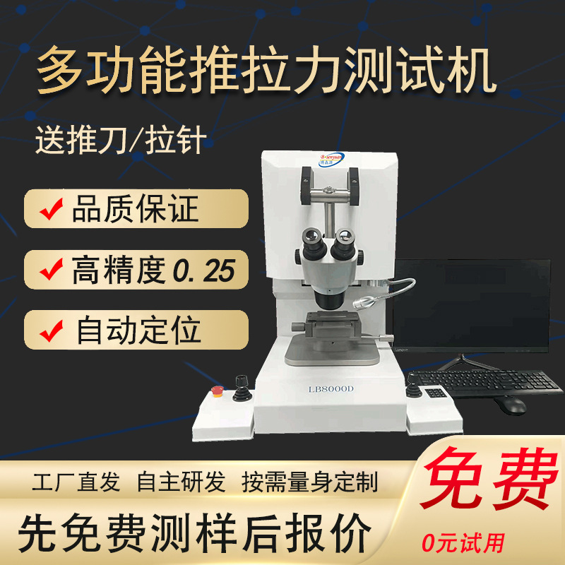 金属芯片半导体万能材料试验机工业拉力试验机测试数据稳定可靠