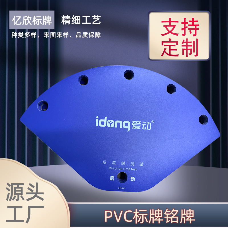 厂家定制丝印跑步机PVC PC薄膜面板 健身器材面贴 PET标牌 铭牌