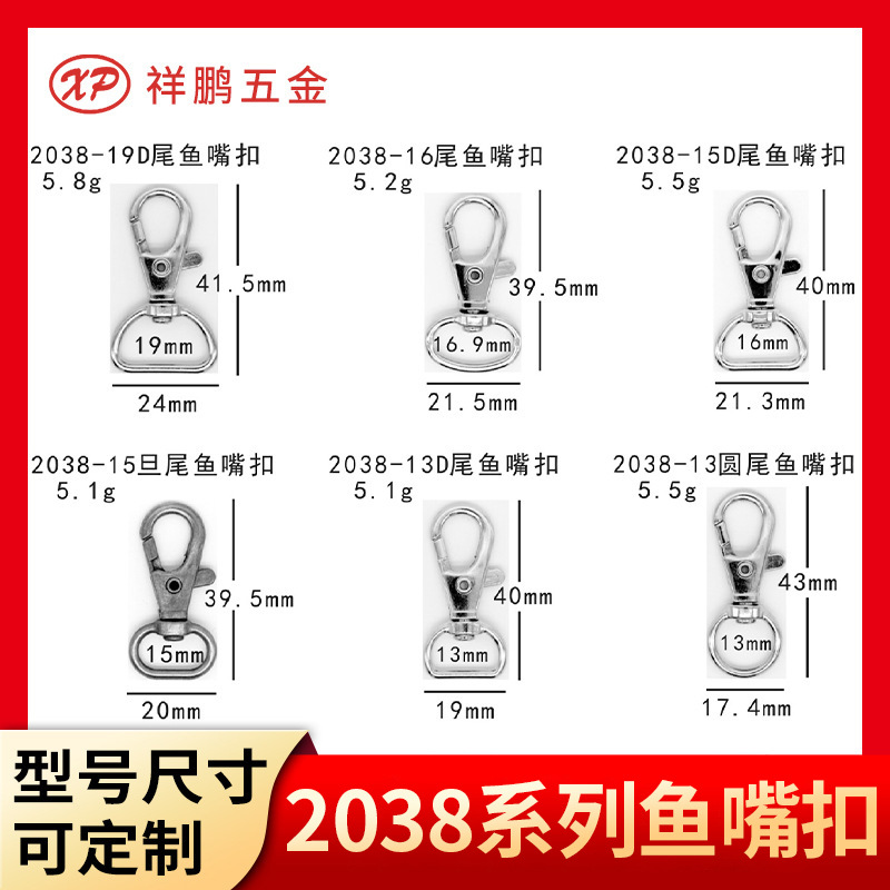 厂家供应压铸 锌合金钩扣 狗扣 织带配件 2038系列鱼嘴扣箱包配件