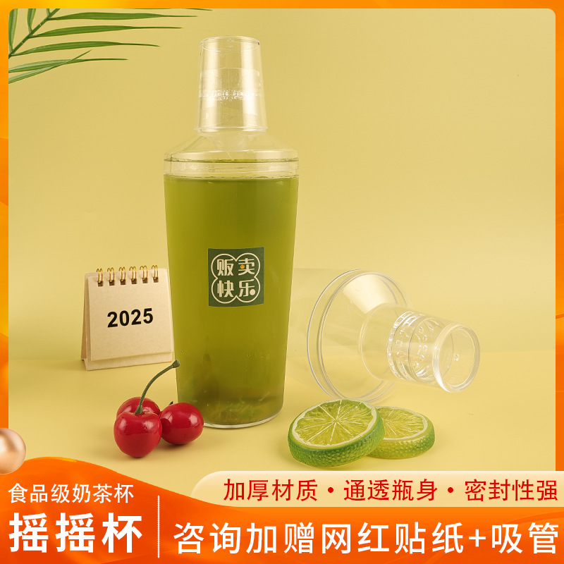 PS厂家一次性摇摇杯带盖雪克杯饮料果汁奶茶杯地摊网红便携耐高温