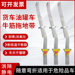 Oxford Electrostatic Grounding Strap for Oil Tank Trucks and Trucks, Anti-Static Tools, Cold-Resistant and Low-Temperature-Resistant Rear Beam Grounding Rubber Strips