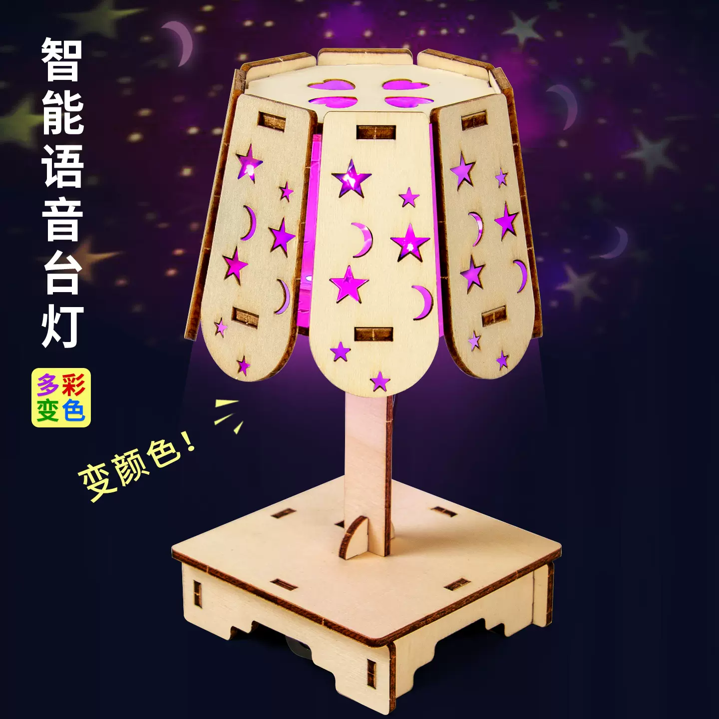 智能语音台灯科技小制作学生手工科学实验diy科教前沿玩具材料包