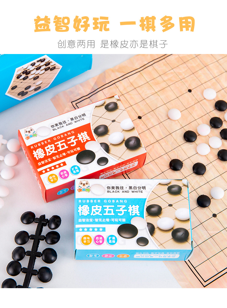 橡皮五子棋_08.jpg