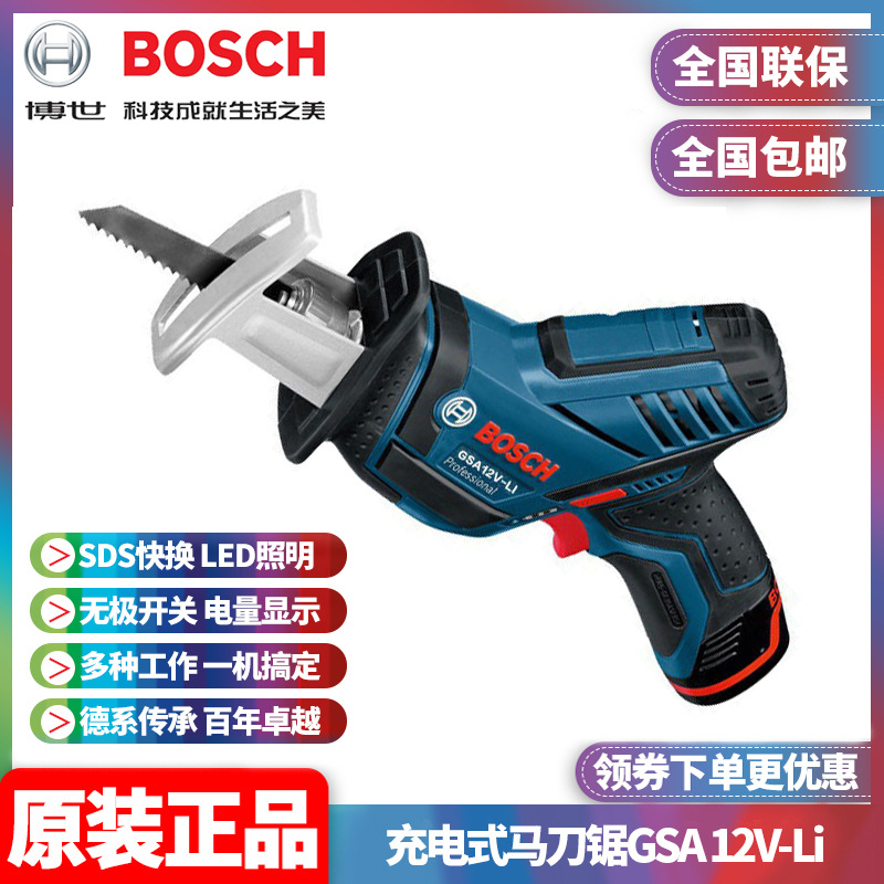 原装博世BOSCH手持12V锂电充电式切割电锯往复锯马刀锯GSA12V-LI