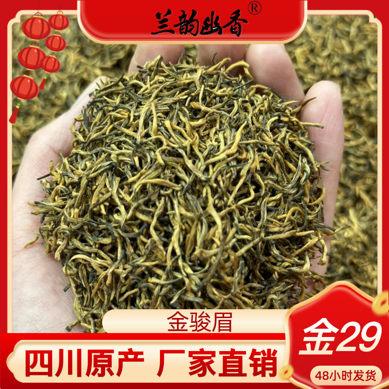 兰韵幽香新茶金骏眉功夫红茶小种红茶浓香型散装红茶奶茶原料500g