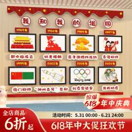 幼儿园红色主题文化墙环创学校党建爱国贴面装饰主题班级布置教室