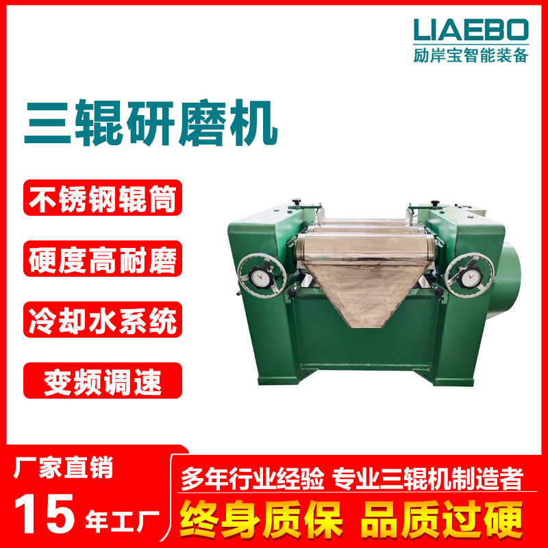 厂家直销 260三辊机（带变频+刻度表）高粘度 三辊研磨机