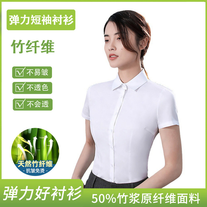 White Shirt Women's Short-Sleeved High-Elasticity No-Iron Casual Professional Work Shirt Bamboo Fiber Business Breathable Cool Shirt White Shirt Women's Short-Sleeved High-Elasticity No-Iron Casual Professional Work Shirt Bamboo Fiber Business Breathable Cool Shirt