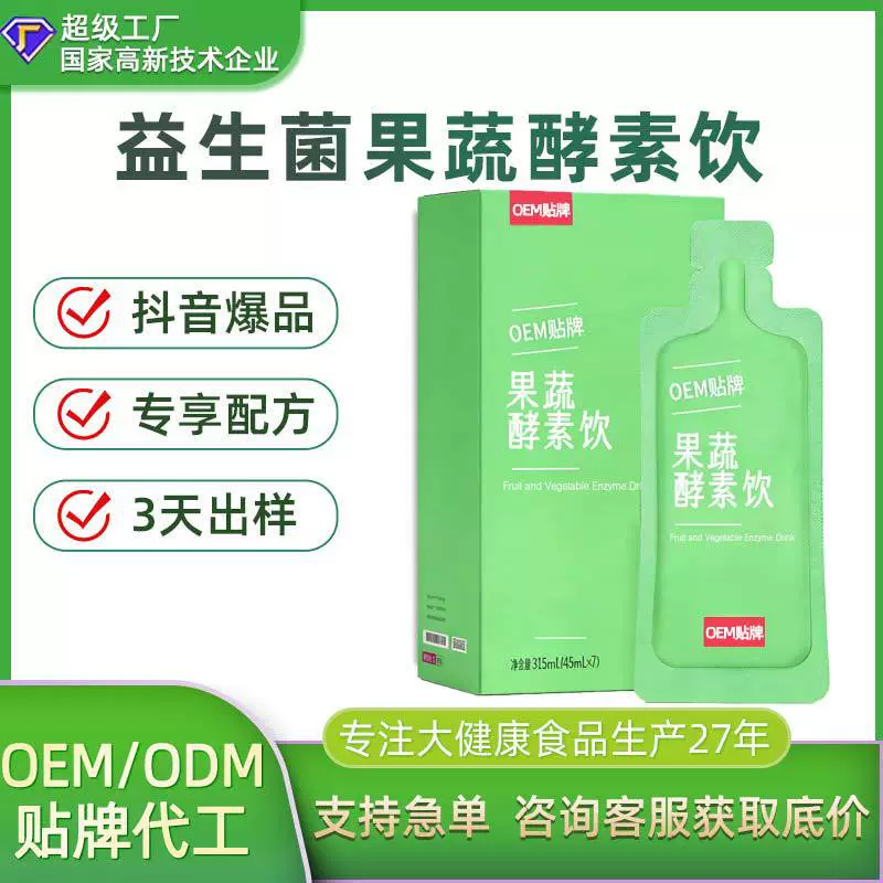 Индивидуальные тайваньские растительные фрукты и овощи, ферментные напитки, пробиотики, комплексные ингредиенты для хай-эдройных напитков, оригинальная жидкость, скидка образца OEM