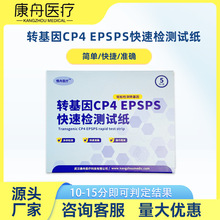 农作物转基因检测试纸 转基因CP4 EPSPS 抗草甘膦基因5条/盒