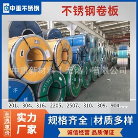 不锈钢板;不锈钢卷;花纹板